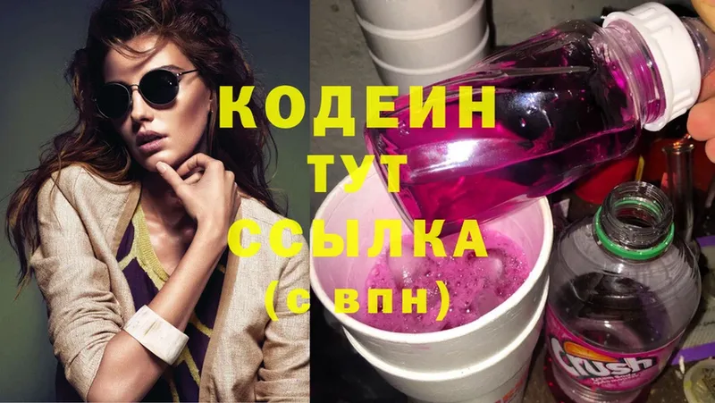 закладки  Наволоки  Codein Purple Drank 